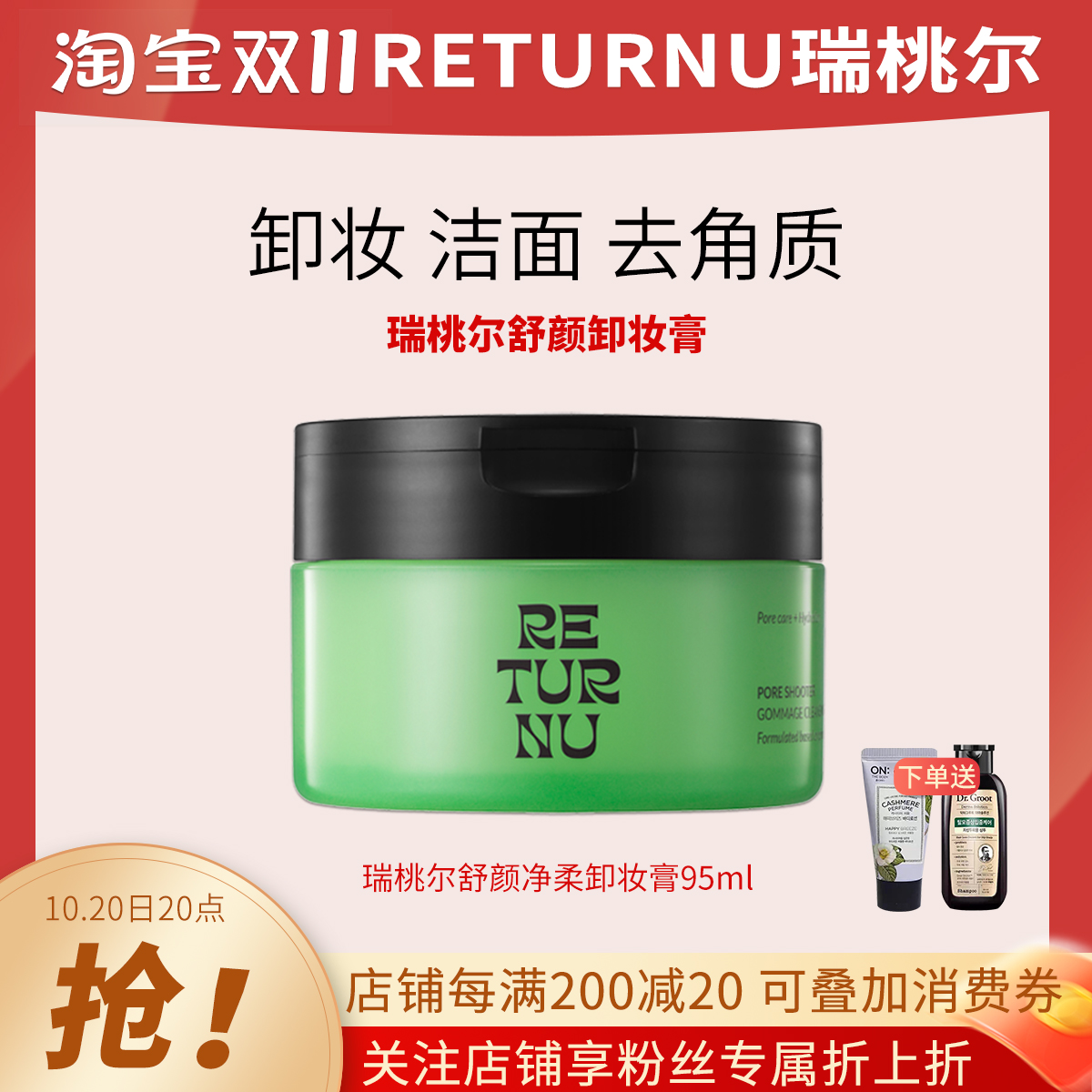 韩国RETURNU瑞桃尔卸妆膏深层清洁去角质易乳化不闷痘