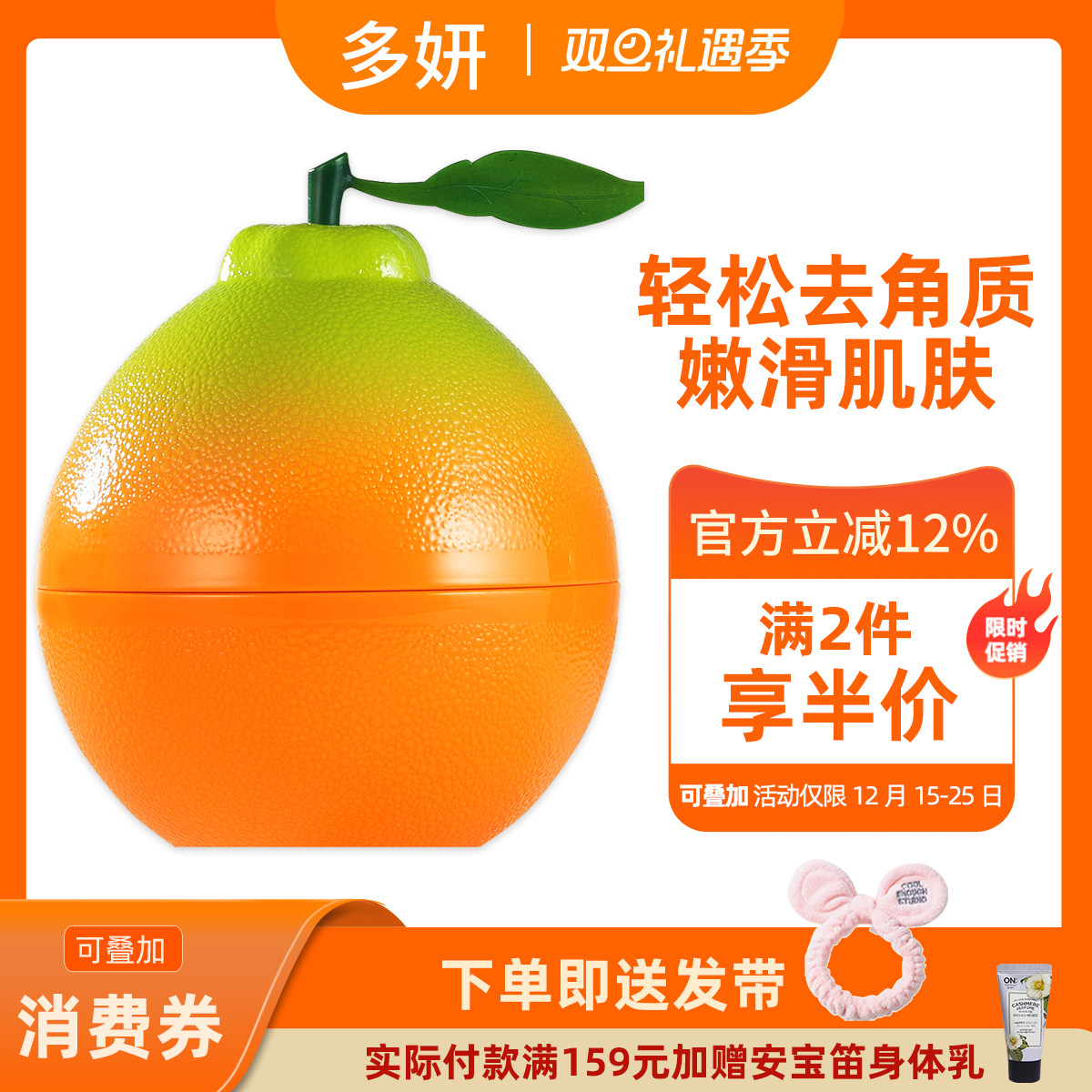 韩国多妍大丑橘去角质凝胶THE YEON面部深层清洁啫喱VC舒缓磨砂膏