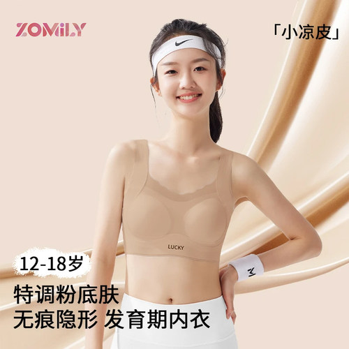 ZOMILY初中女生内衣发育期固定杯