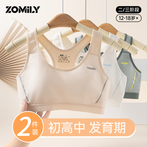 ZOMILY初高中莫代尔棉运动内衣
