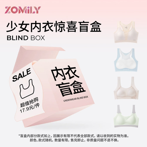 ZOMILY少女内衣幸运盲盒