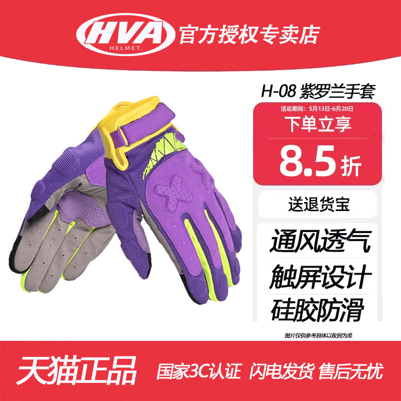 HVA摩托车手套全指男女春夏季透气薄款自行车骑行手套复古可触屏