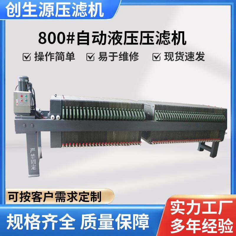 全自动板框厢式压滤机隔膜压机固液分离泥浆滤液澄清污泥脱水设备