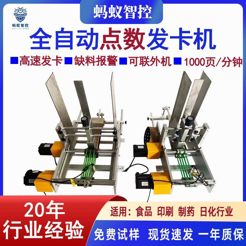 自动点数发卡机合格证卡牌说明书标签纸张吊牌高速计数分页数纸机