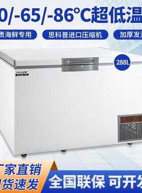 超低温冰柜零下80度科研工业实验冰箱金枪鱼海鲜288L低温冷柜