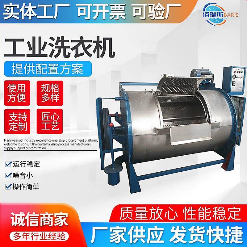 不锈钢工业卧式洗衣机水洗机床单被套洗涤滤布清洗机大容量