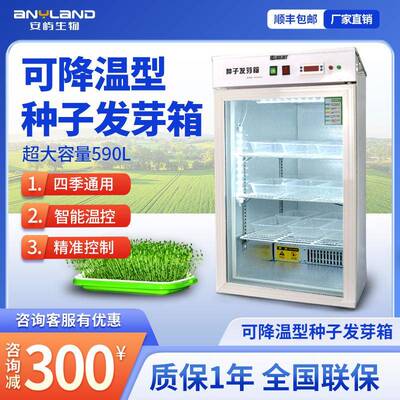农作物种子发芽箱可降温植物种子发芽箱四季通用豆芽种子发芽箱