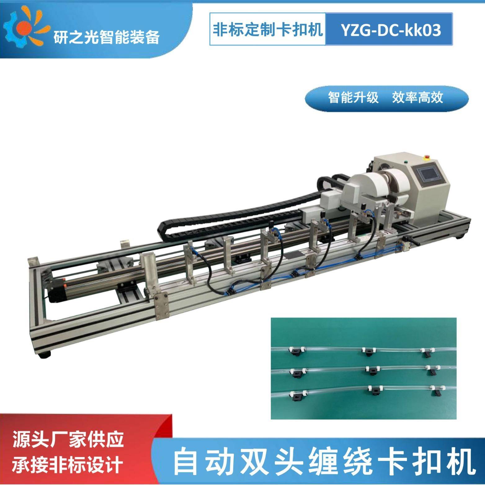 工厂现货自动化双头缠绕卡扣机醋酸布基可单边双边点缠卡扣缠绕