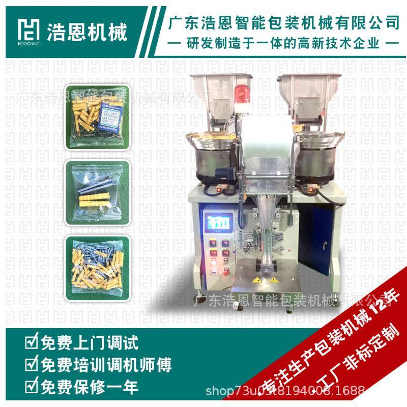 机械厂家供应小黄鱼胀塞钉包装机螺丝钉自动计数包装机