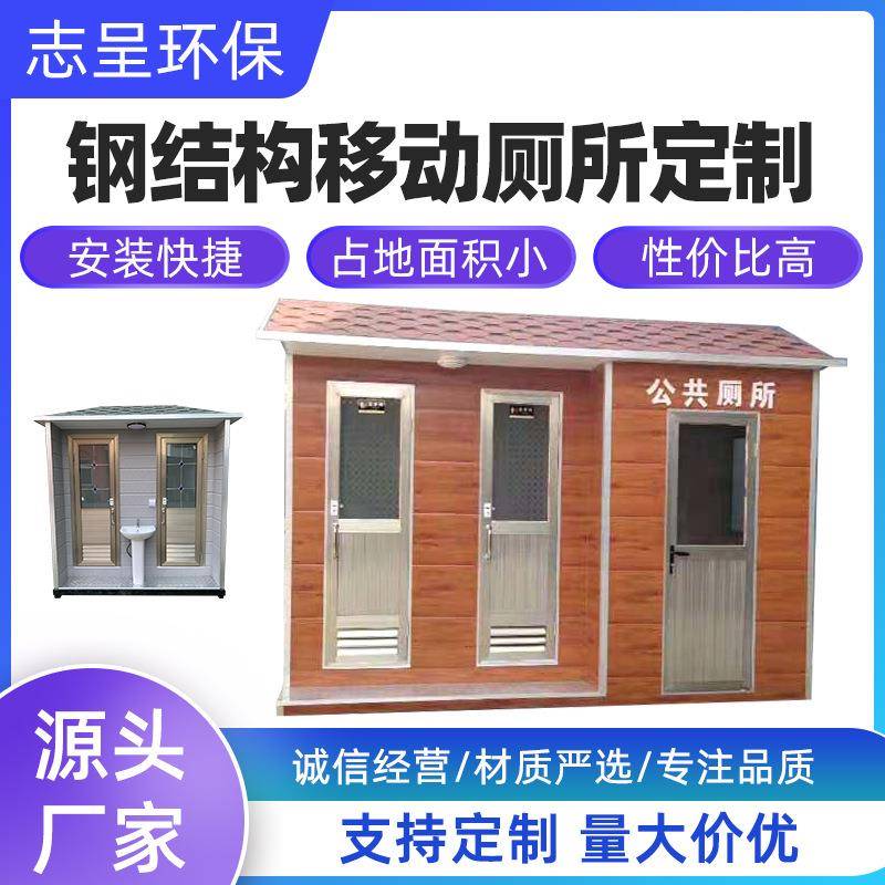 源头厂家供应活动应急卫生间高速收费站加油站金属雕花板移动厕所