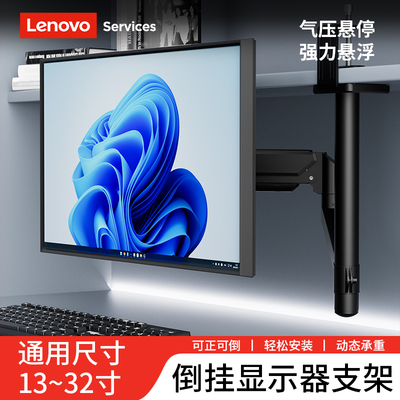联想气压免打孔大承重显示器支架