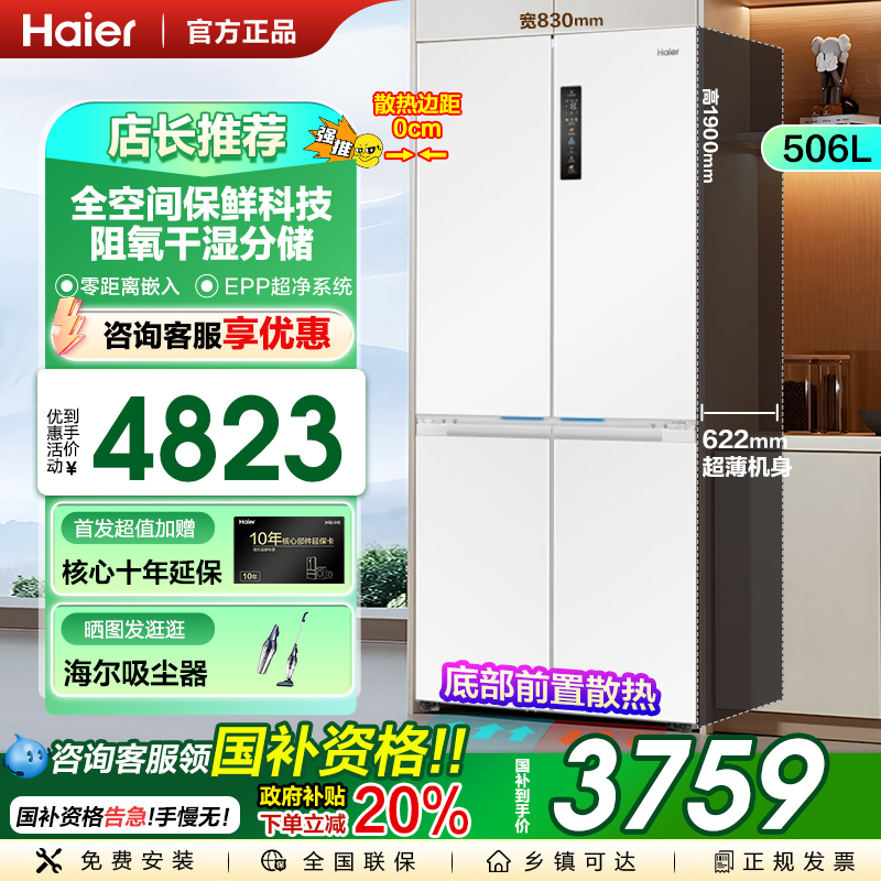 海尔BCD-506WGHTD14GYU1冰箱