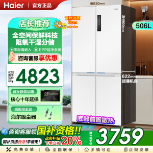 海尔家宴506L白全空间保鲜十字四门电冰箱家用BCD-506WGHTD14GYU1
