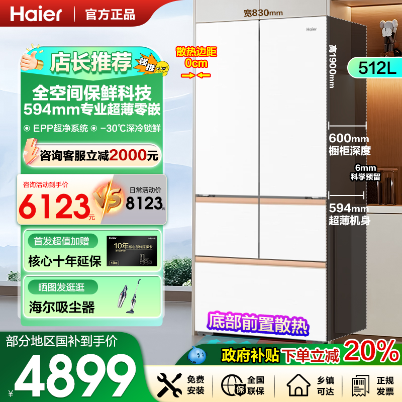 麦浪系列|海尔512升全空间保鲜