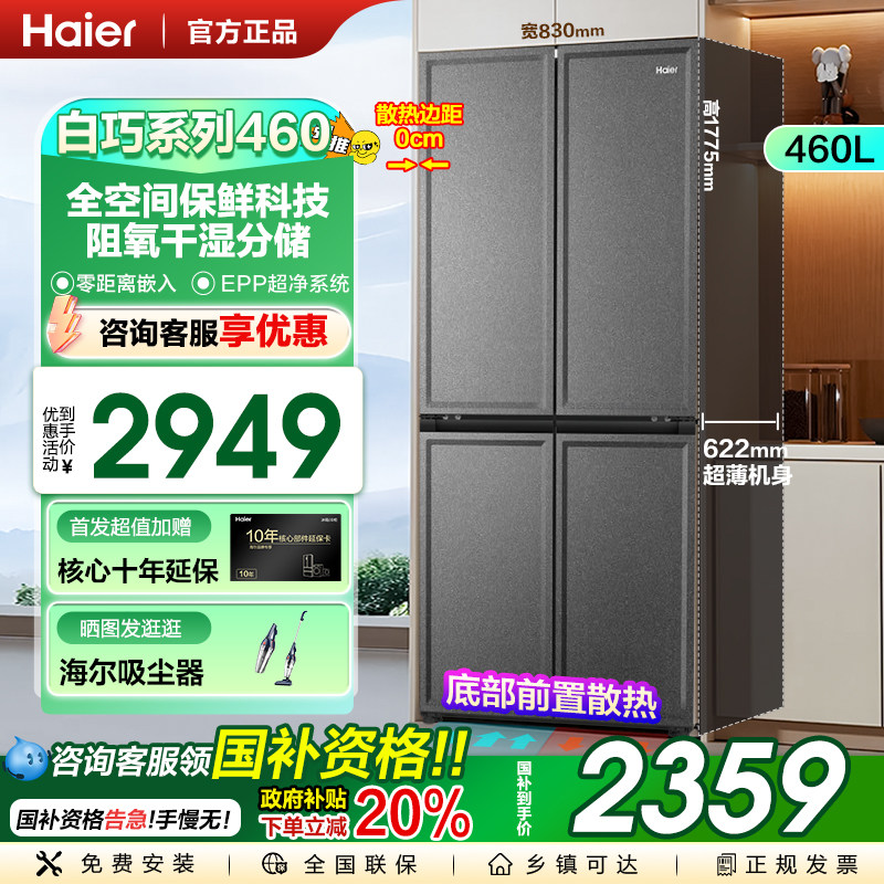 海尔460升冰箱家用十字四门全空间超薄零嵌入BCD-460WGHTD14S9U1