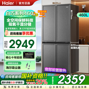 海尔460升冰箱家用十字四门全空间超薄零嵌入BCD 460WGHTD14S9U1