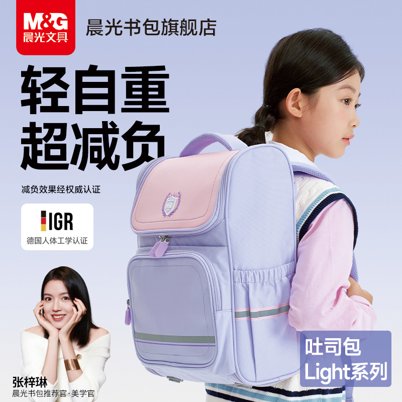 晨光一三年级女生大容量护脊书包