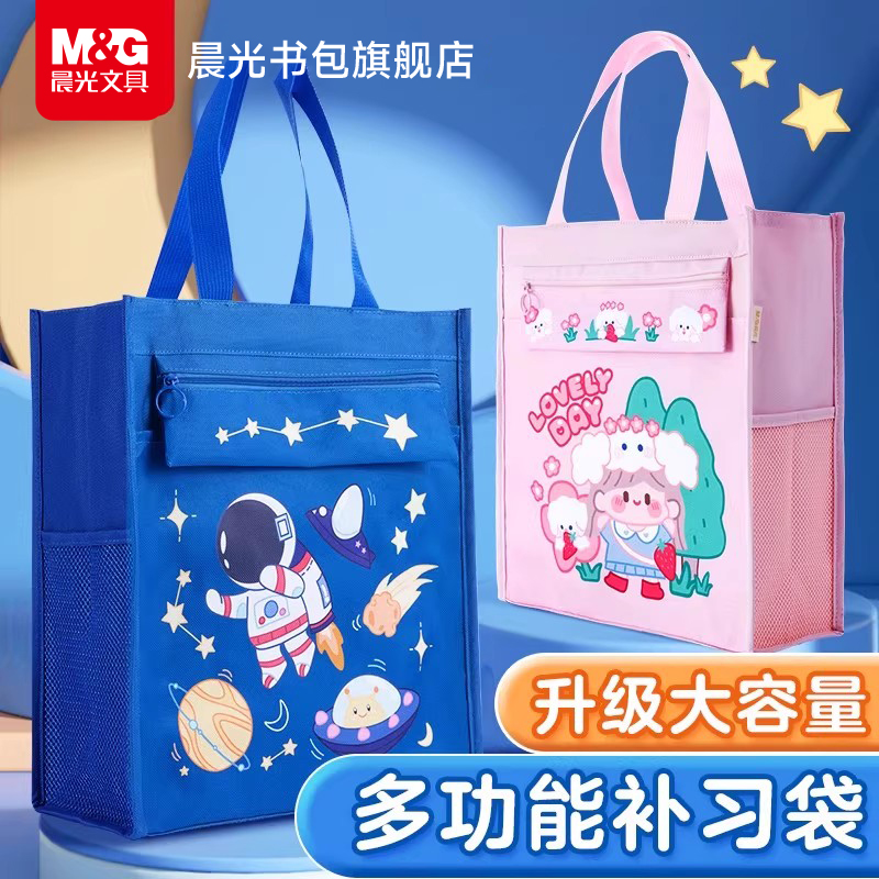 晨光多功能补习袋小学生作业手提包超轻便儿童男女孩大容量补课包