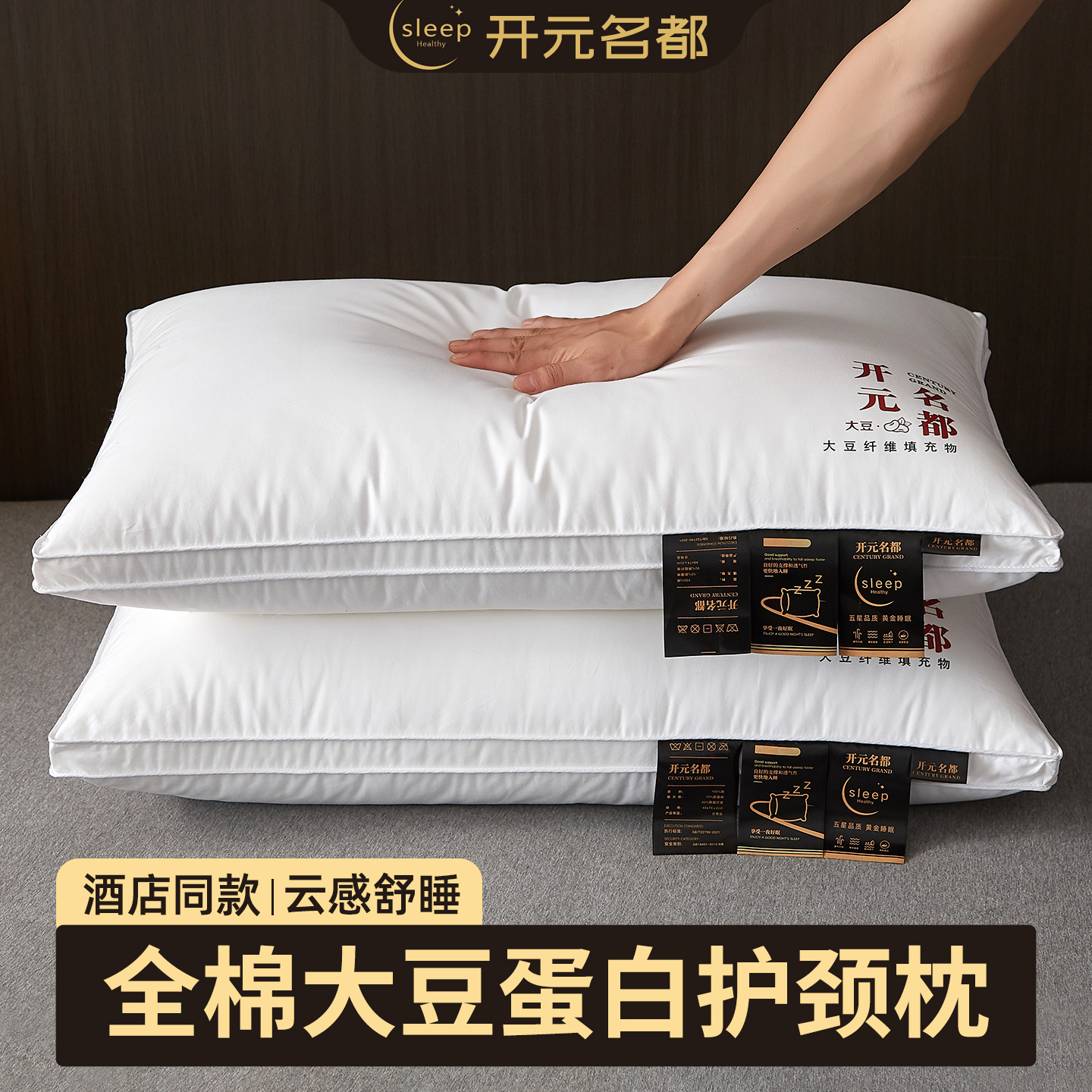 酒店同款 舒适护颈 不钻绒不跑绒 大豆纤维
