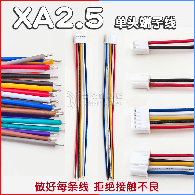 XA2.5单头连接线2/3/4/5/6/7/8/10P带锁2.54mm端子线HX25066 XAP