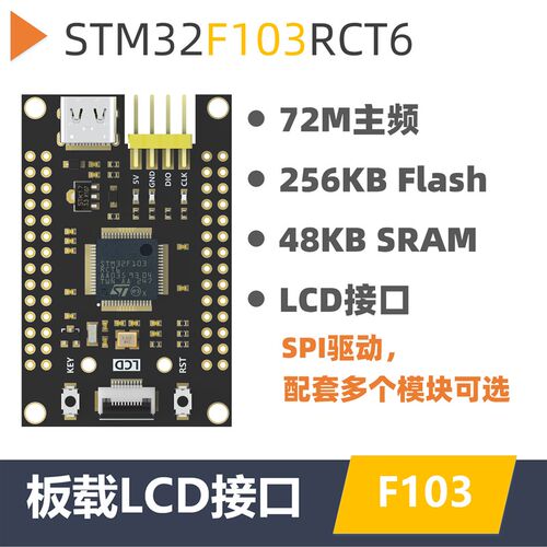 STM32F103RCT6最小系统 核心板 反客STM32开发板 STM32最小系统