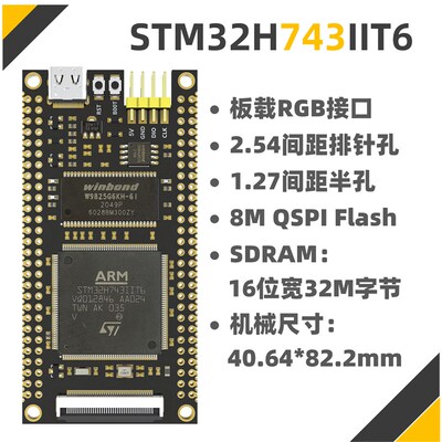 STM32H743开发板 核心板 最小系统 反客 STM32H743IIT6 替换750VB