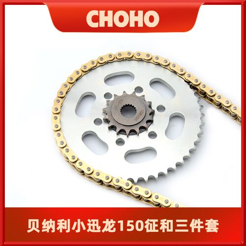 适用贝纳利小迅龙BJ150S/150-31牙盘链轮征和油封链条套链三件