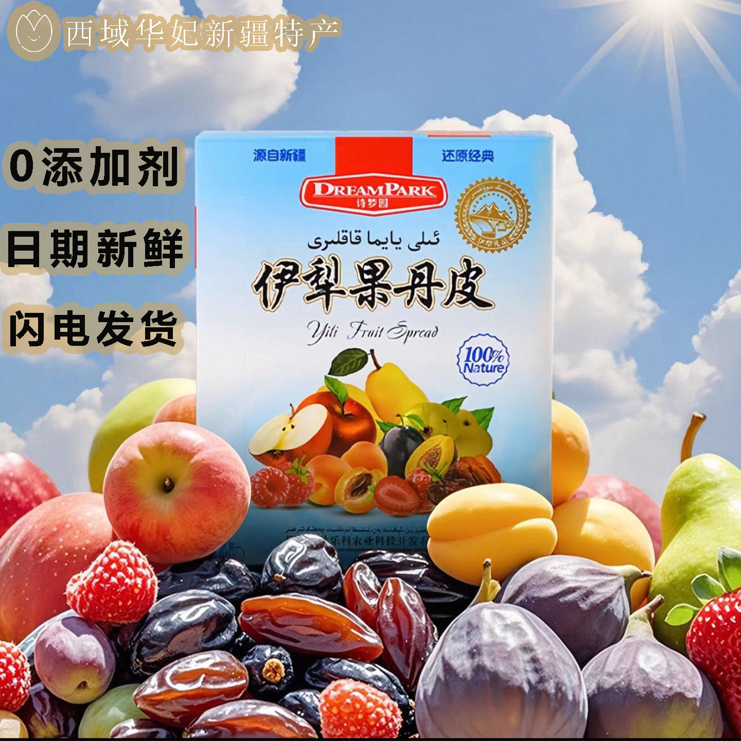新疆诗梦园老式无添加伊犁果丹皮苹果杏子草莓混合乌鲁木齐直发,零食/坚果/特产,山楂类制品,淘宝优惠券,粉丝福利购,淘宝优惠卷