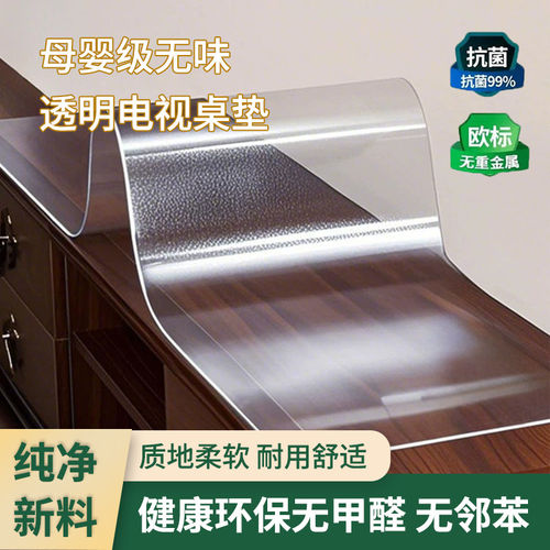 电视机柜专用软玻璃台面保护桌垫