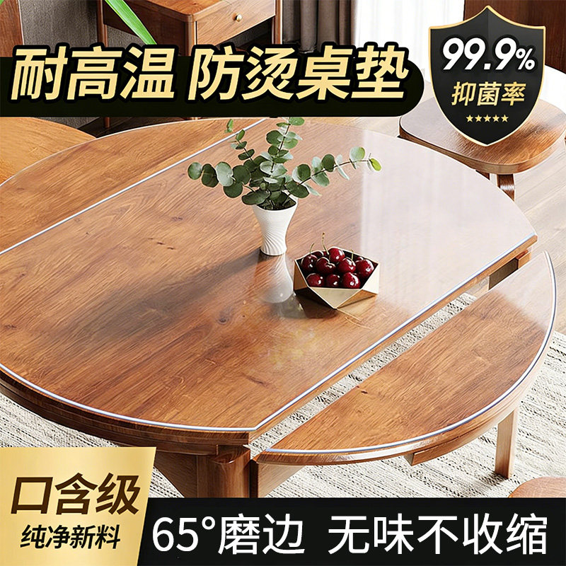 椭圆形折叠圆形桌垫pvc透明桌垫防油防污茶几垫伸缩餐桌垫保护垫,居家布艺,桌布,淘宝优惠券,粉丝福利购,淘宝优惠卷