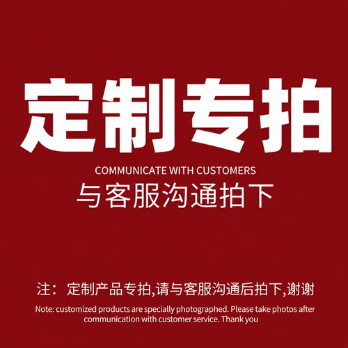 定制定制定制链接专用单独拍不发货【客服定制】