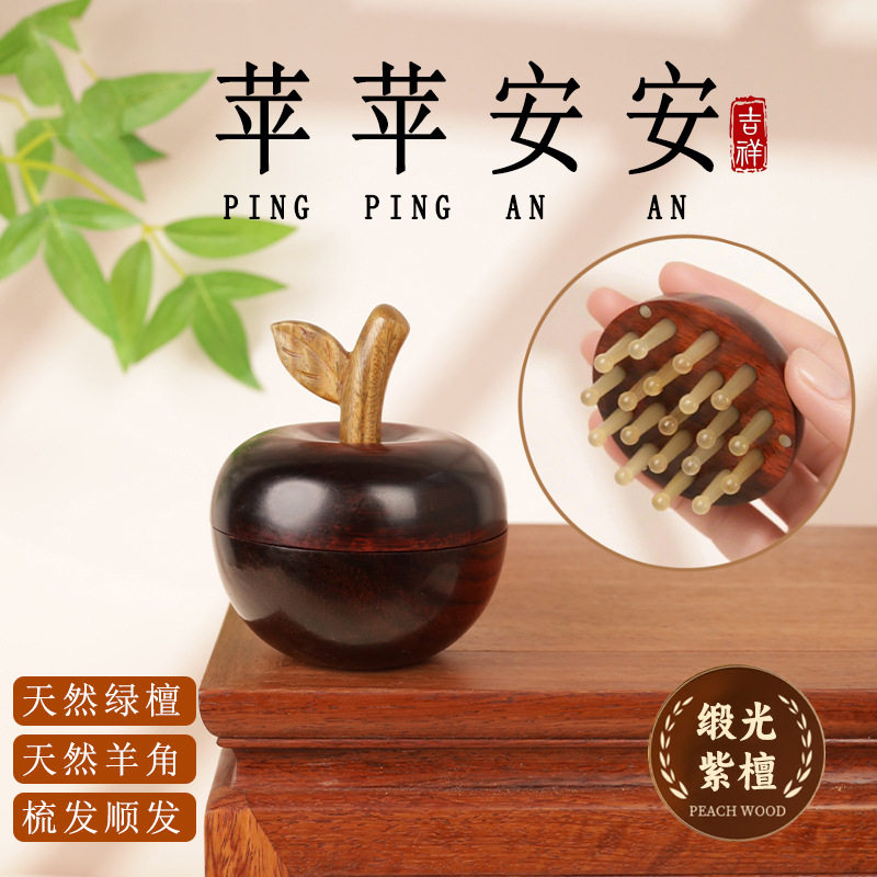 天然缎光紫檀木平安果羊角钉按摩梳头皮经络刮痧实木梳子便携