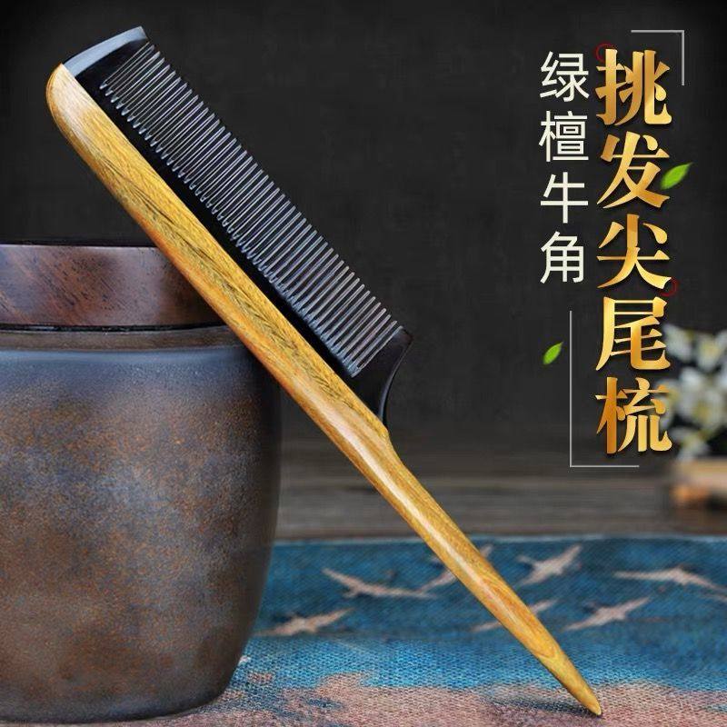 绿檀牛角尖尾梳子儿童女孩分发檀木长发静电家用化妆师专用防静电