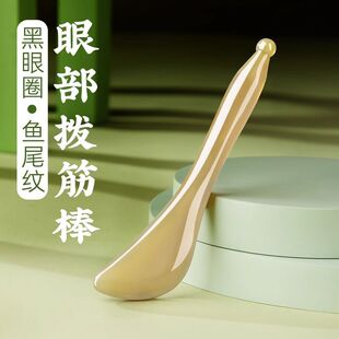 眼部拨筋棒脸部面专用白水牛角按摩棒拔经通用刮痧板抓眼睛美容院