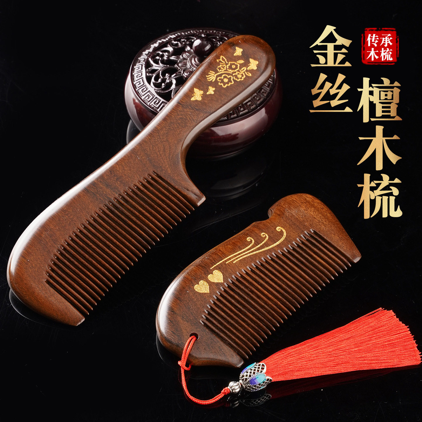 描金金丝檀木梳加厚顺发美发梳