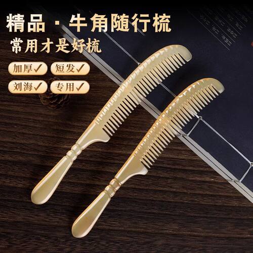 短发刘海梳天然牛角小梳子便携