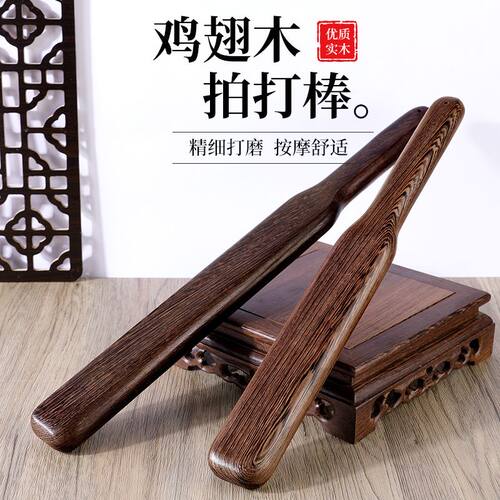 鸡翅木舒筋拍捶背酸痛按摩拍打棒
