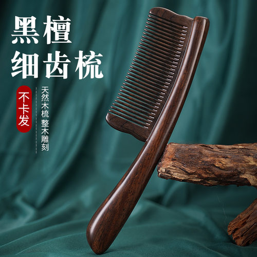 黑檀梳通用按摩檀木长柄顺发木梳