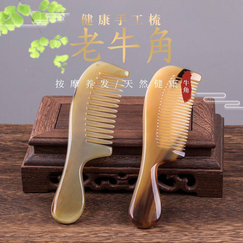 纯天然牛角梳正品老牛角按摩梳经络梳头部男士女士长发专用宽齿梳
