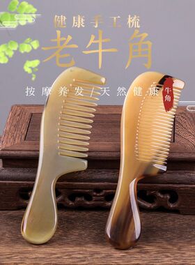 纯天然牛角梳正品老牛角按摩梳