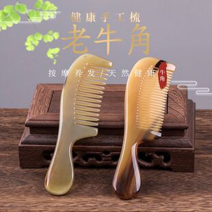 纯天然牛角梳正品老牛角按摩梳经络梳头部男士女士长发专用宽齿梳