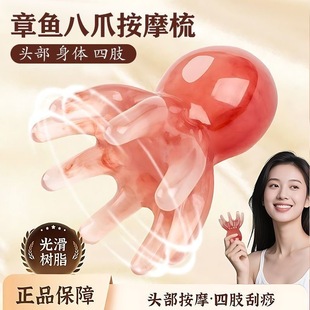 章鱼按摩梳子头部经络疏通拨筋八爪鱼梳洗头皮点穴疏通痒痒挠神器