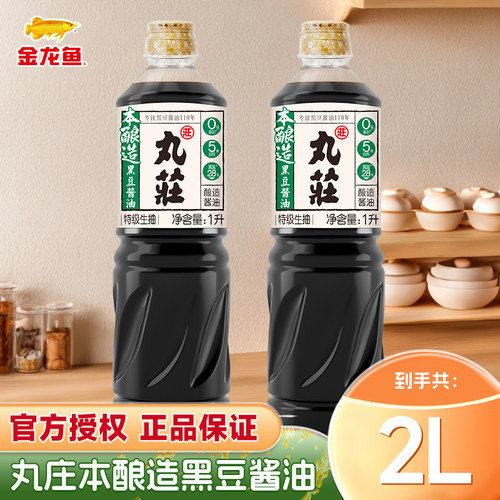 丸庄金龙鱼黑豆本酿造酱油1L特级生抽炒菜凉拌调味品调料