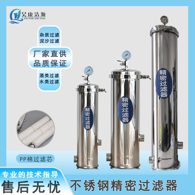 精密保安过滤器不锈钢PP棉滤芯反渗透前置大通量高精度强截污井水
