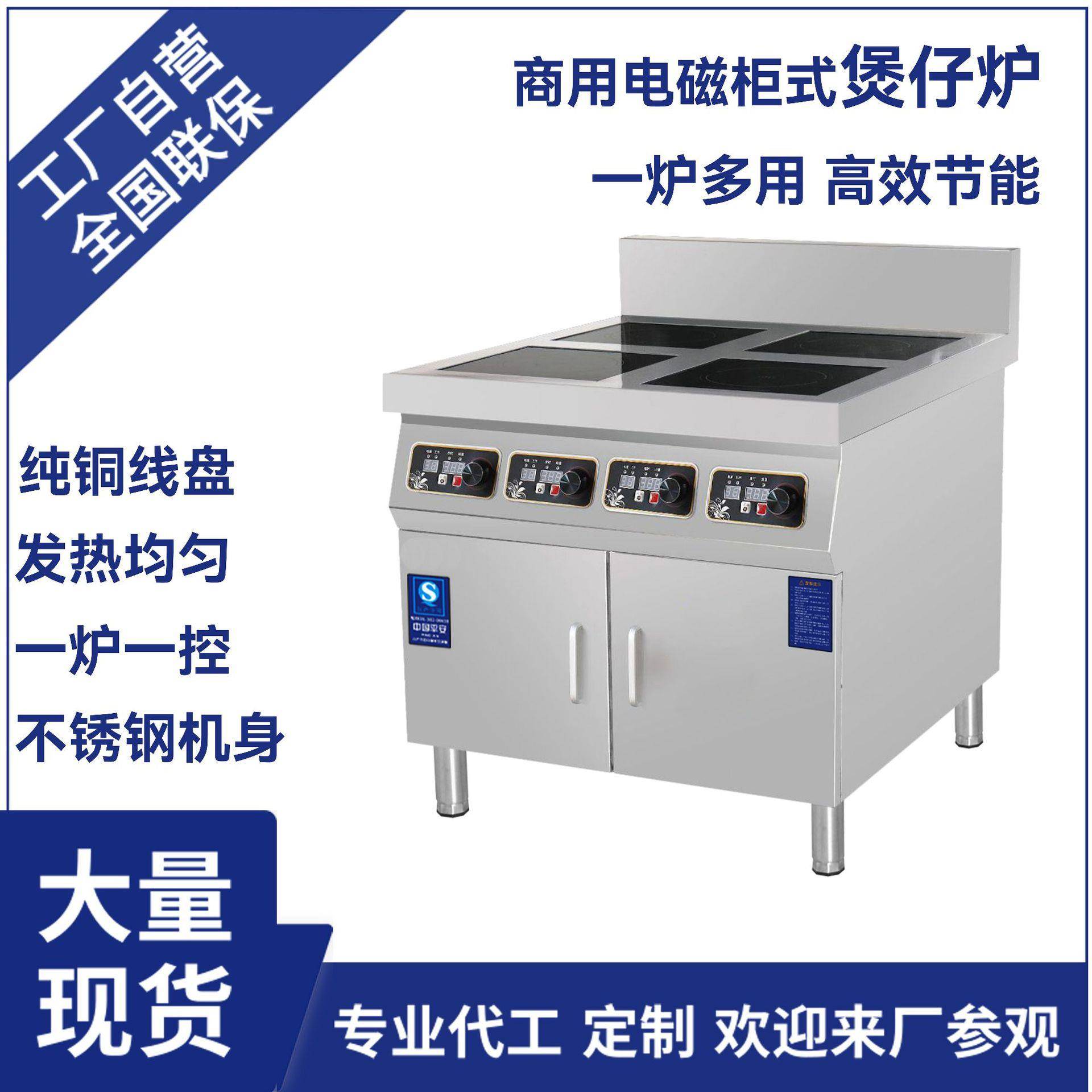 智能四眼煲仔炉柜式4头商用电磁煲仔炉节能旋扭式3500W煮面
