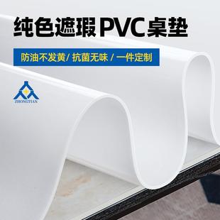 纯色不透明桌垫pvc软玻璃防水防油防烫免洗家用定制餐桌布茶几垫