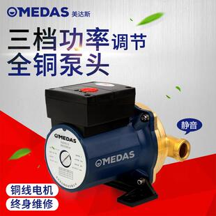 增压泵家用铜水泵热水器自动静音管道加压泵循环泵 MEDAS美达斯