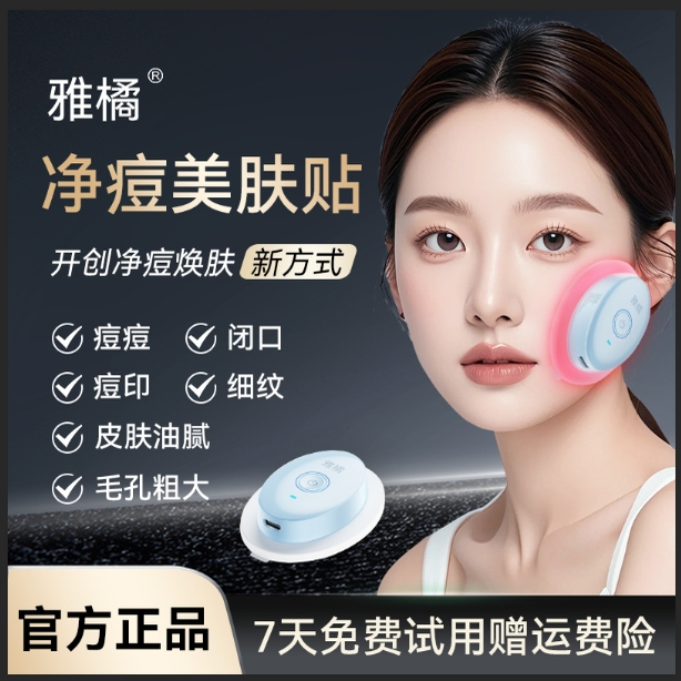 雅橘美肤贴数据线