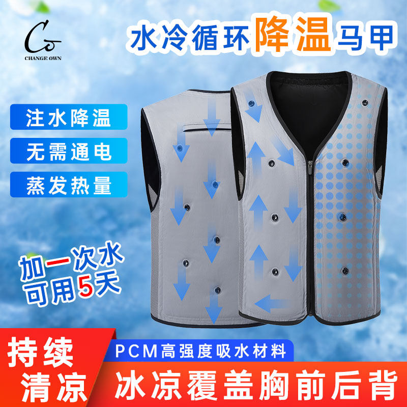 夏季注水降温马甲PCM物理蒸发水冷循环制冷背心户外工作钓鱼工地