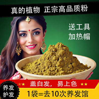 海娜粉纯天然植物草本粉遮盖白发